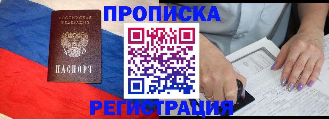 временная регистрация в Горно-Алтайске
