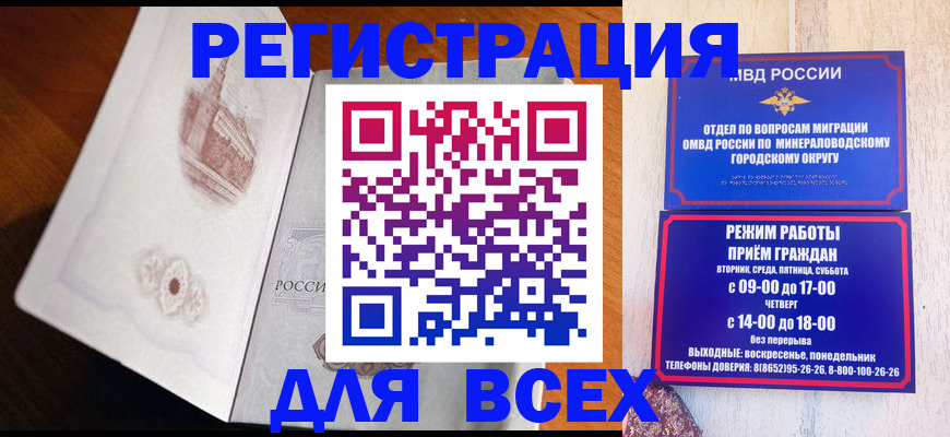 временная регистрация для школы в Горно-Алтайске