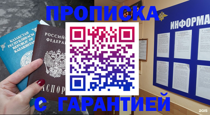 временная регистрация надежно в Горно-Алтайске