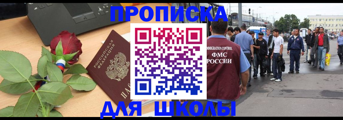 купить прописку в Горно-Алтайске